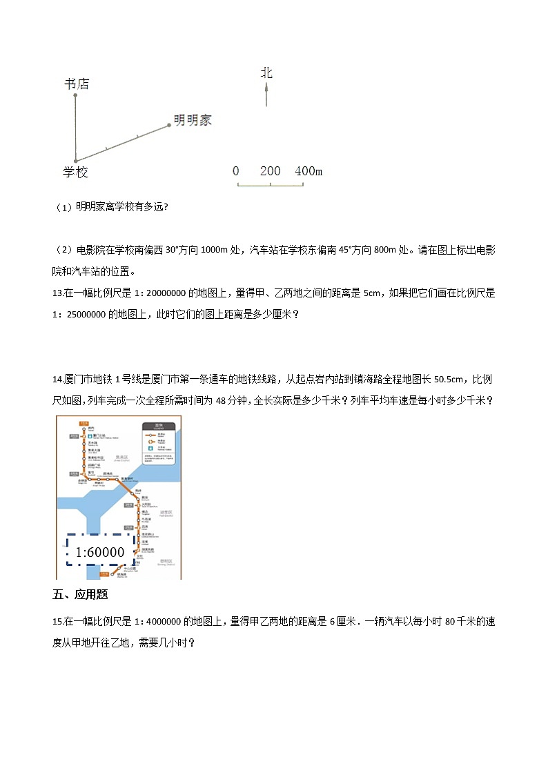 苏教版数学六年级下册单元测试-4.比例苏教版（含答案）第2页