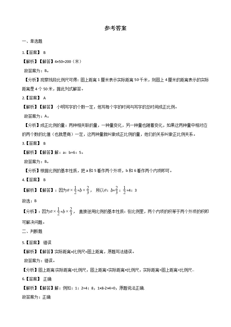 苏教版数学六年级下册单元测试-4.比例苏教版（含答案）第3页