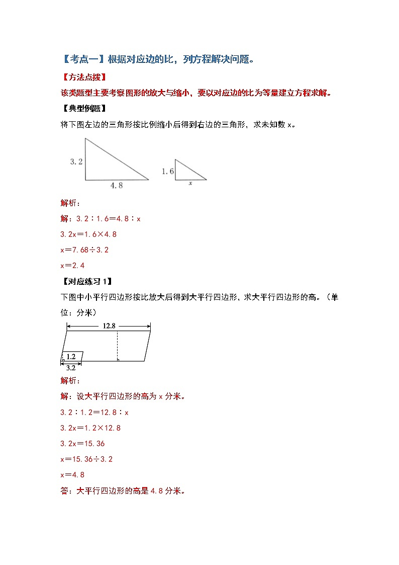 六年级数学下册  典型例题系列之第二单元比例的应用部分（解析版）（北师大）02