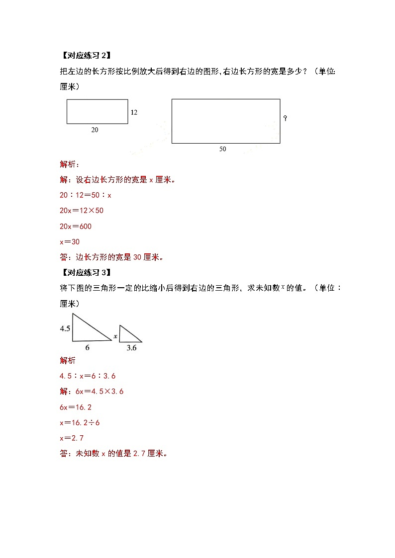 六年级数学下册  典型例题系列之第二单元比例的应用部分（解析版）（北师大）03