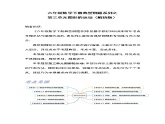 六年级数学下册  典型例题系列之第三单元图形的运动（解析版）（北师大）