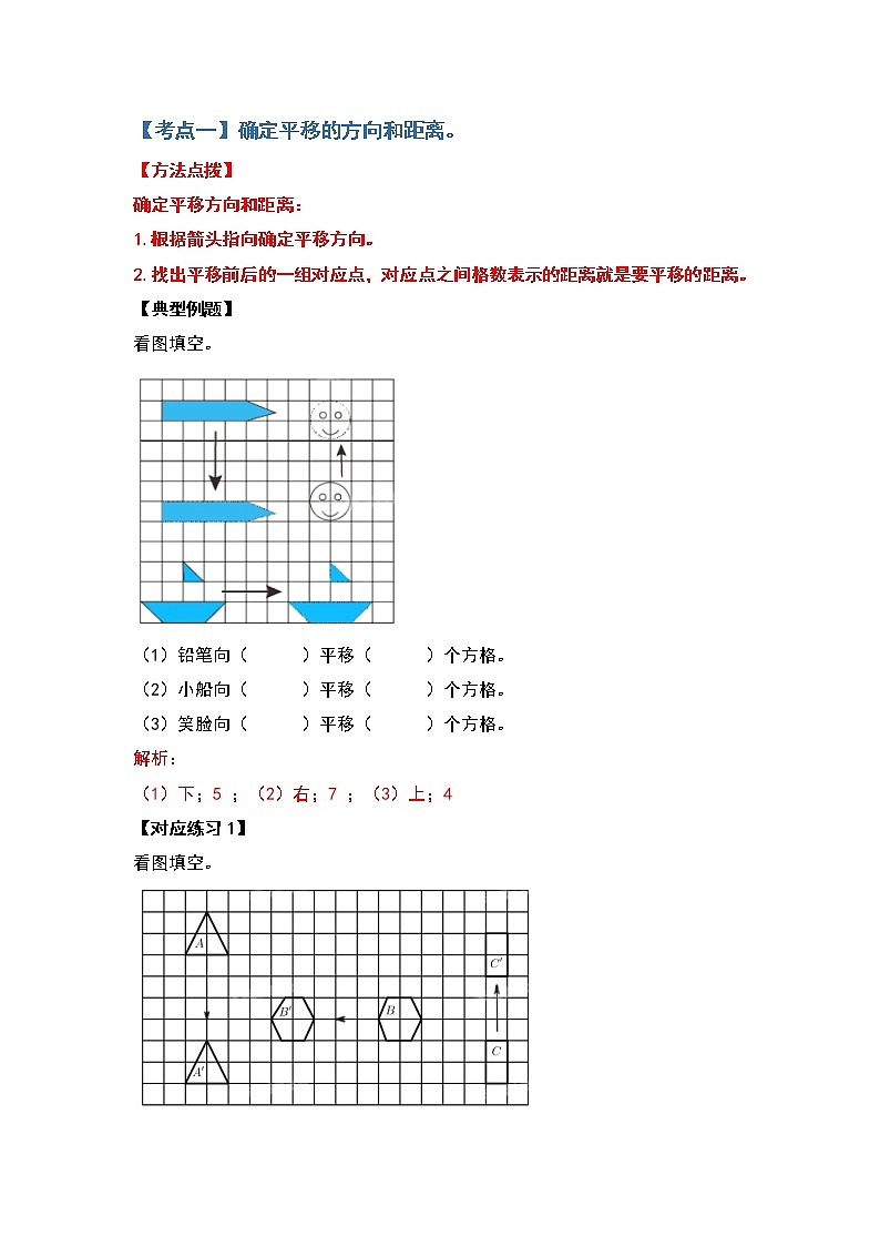 六年级数学下册  典型例题系列之第三单元图形的运动（解析版）（北师大）第2页