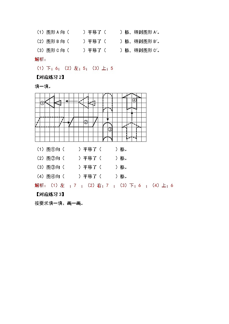 六年级数学下册  典型例题系列之第三单元图形的运动（解析版）（北师大）第3页