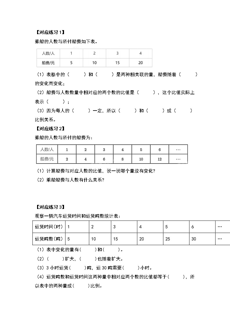 六年级数学下册  典型例题系列之第四单元正比例和反比例部分（原卷版）（北师大）第3页