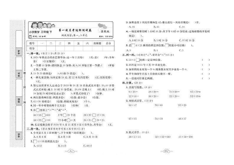 冀教版数学三年级下册第一次月考总复习卷+答案第1页