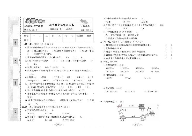 冀教版数学三年级下册第期中总复习卷+答案01