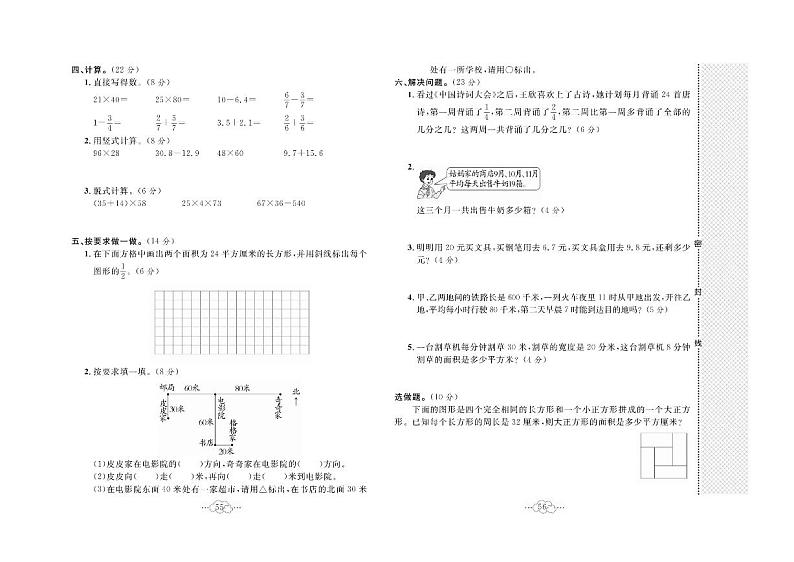 冀教版数学三年级下册名校全真期末总复习卷+答案第2页