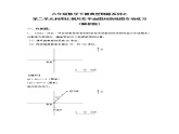 六年级数学下册  典型例题系列之第二单元利用比例尺作平面图和路线图专项练习（解析版）（北师大）