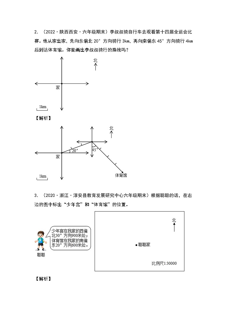 六年级数学下册  典型例题系列之第二单元利用比例尺作平面图和路线图专项练习（解析版）（北师大）第2页