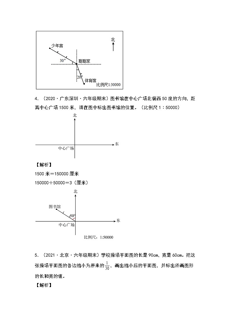 六年级数学下册  典型例题系列之第二单元利用比例尺作平面图和路线图专项练习（解析版）（北师大）第3页