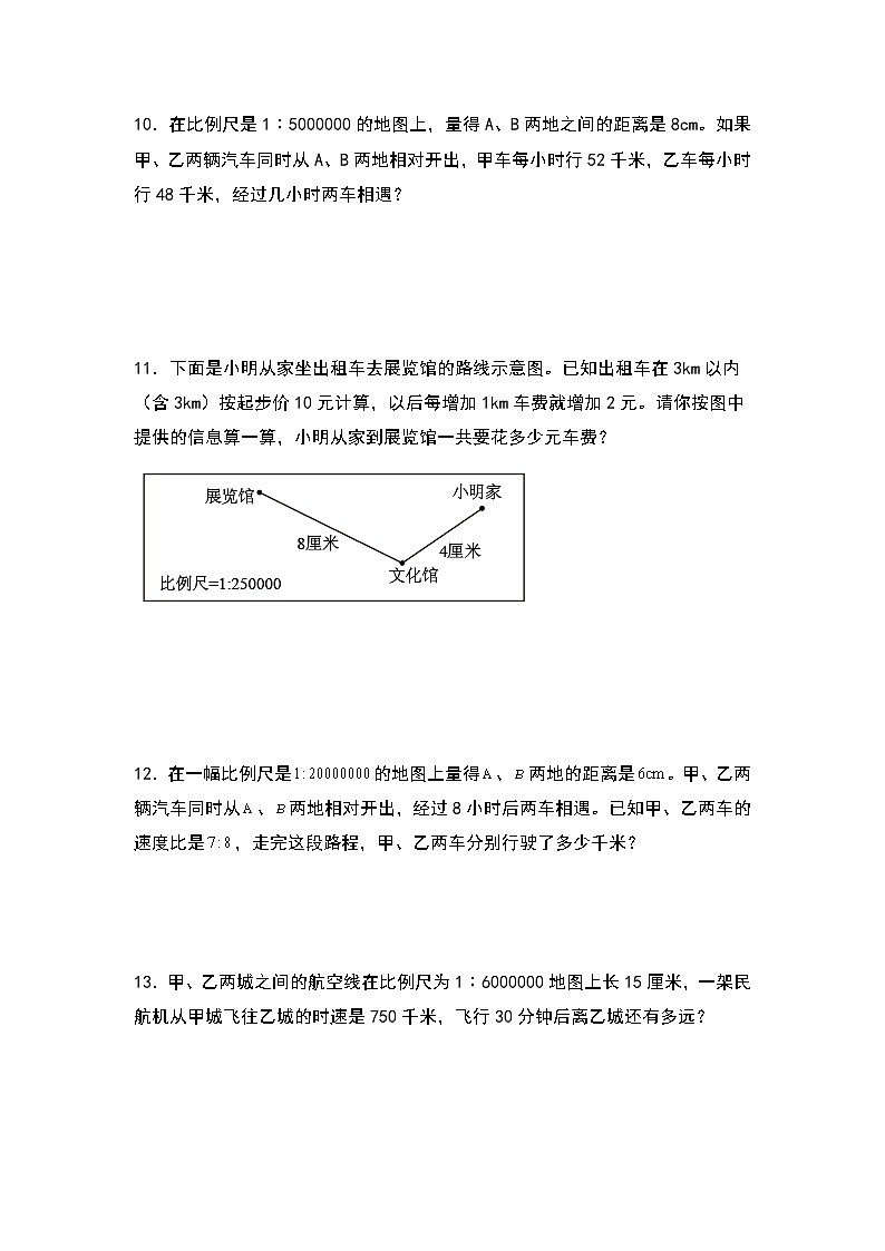 六年级数学下册  典型例题系列之第二单元比例尺的实际应用专项练习（原卷版）（北师大）02