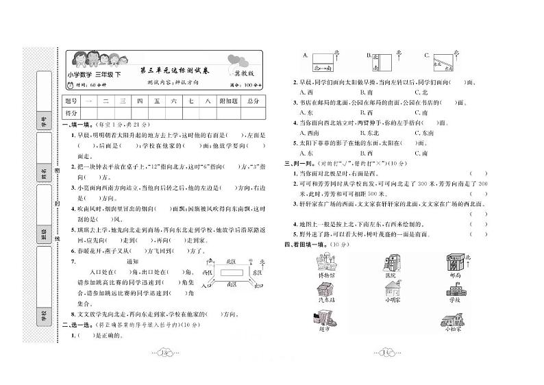 冀教版数学三年级下册第三单元总复习卷+答案01