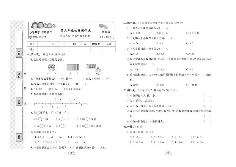 冀教版数学三年级下册第六单元总复习卷+答案01