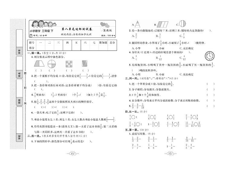 冀教版数学三年级下册第八单元总复习卷+答案第1页