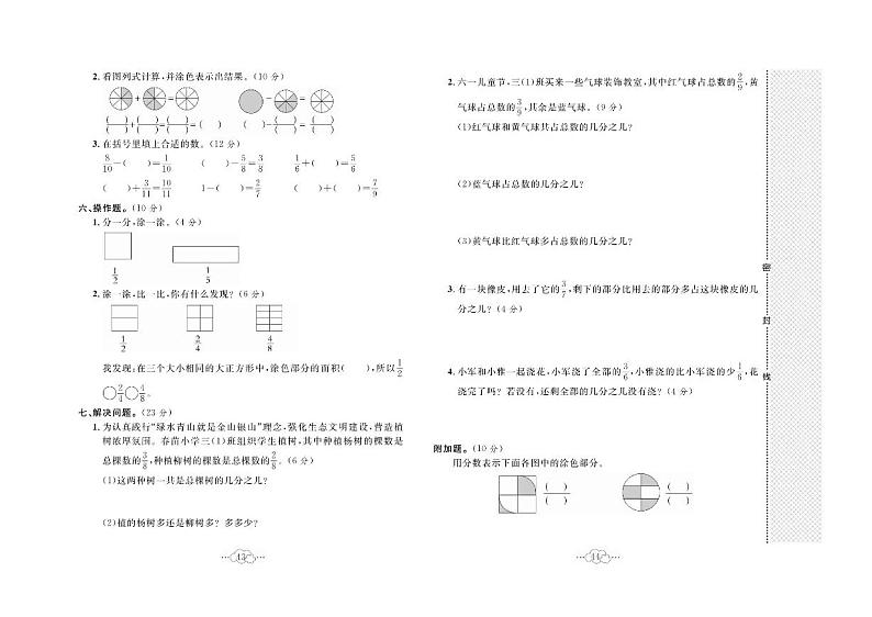 冀教版数学三年级下册第八单元总复习卷+答案第2页