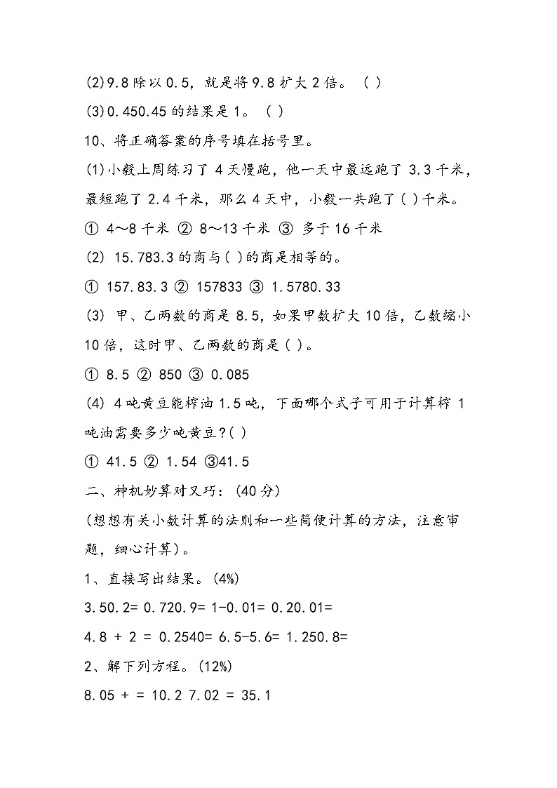 （北师大版）5年级数学上册期中试卷答案第2页