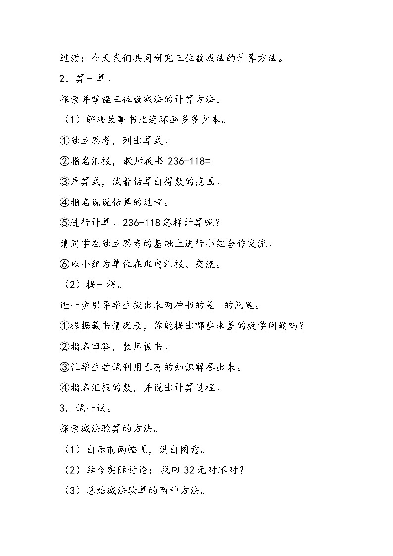 （北师大版）二年级数学下册教案 小小图书馆第2页