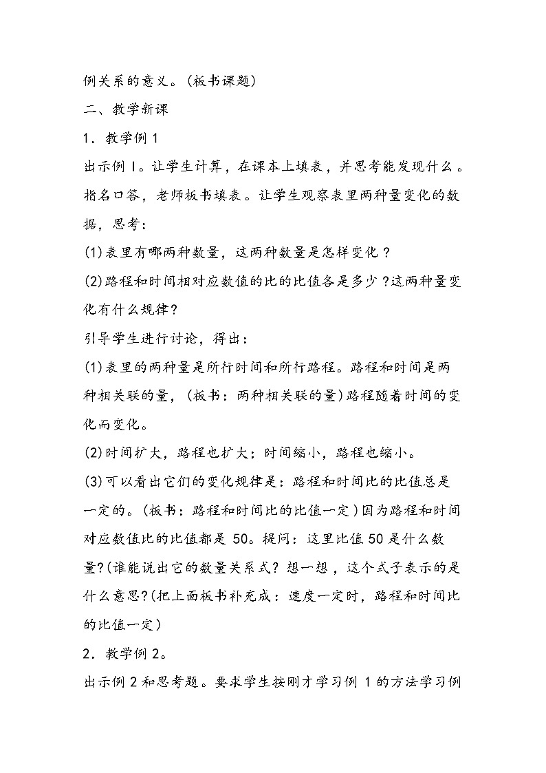 （北师大版）六年级数学下册教案 正比例的意义第2页