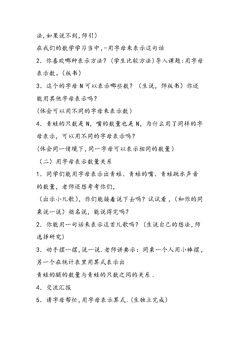 （北师大版）四年级数学下册教案 字母表示数第2页