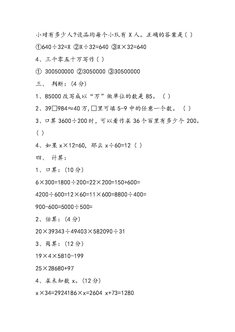 （人教版）三年级下学期数学期中测试题（1）第2页