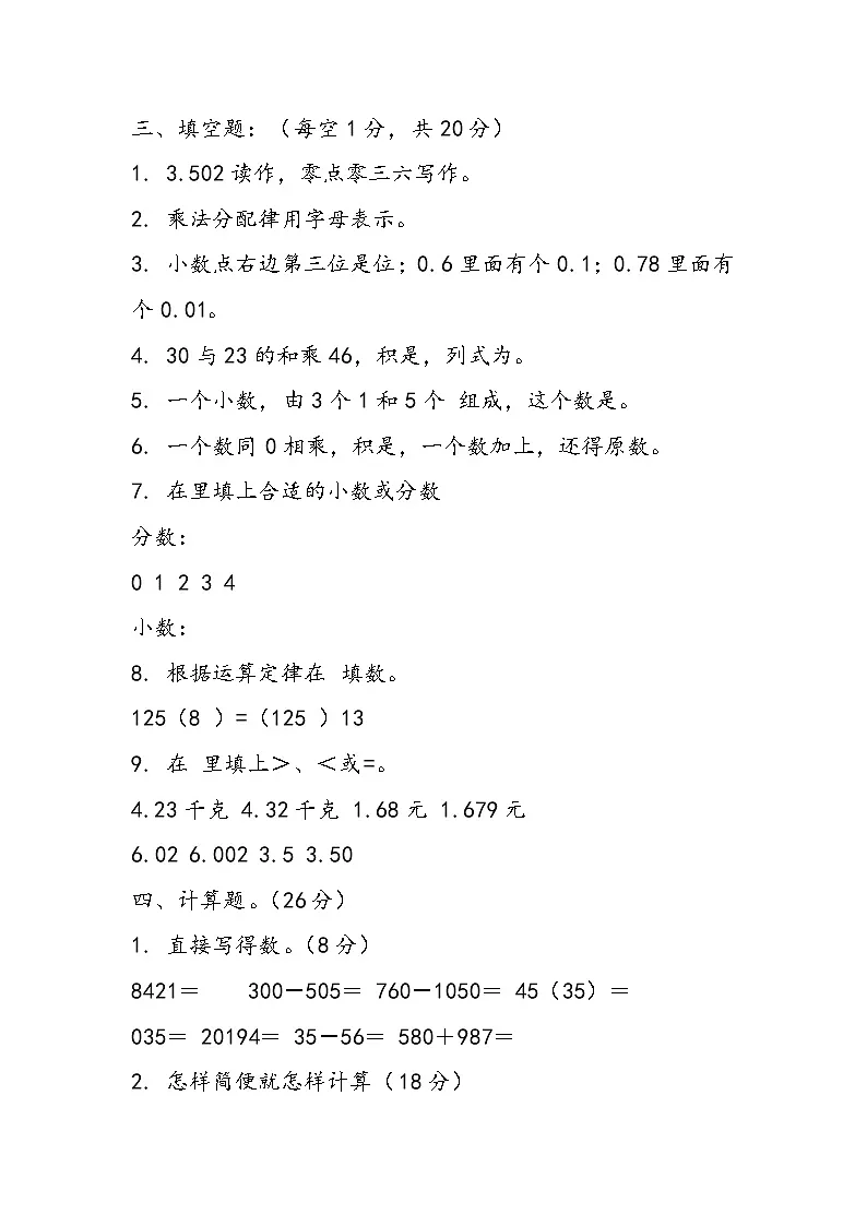 （人教版）四年级数学下册期中检测试卷第2页