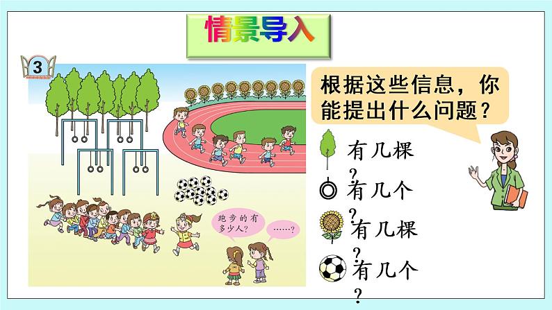 青岛版数学一上 6-10的认识 课件+素材02