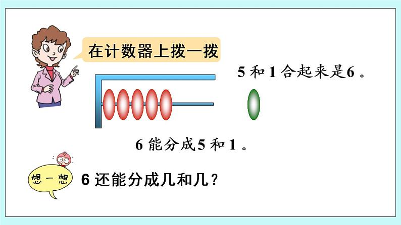 青岛版数学一上 6-10的认识 课件+素材04