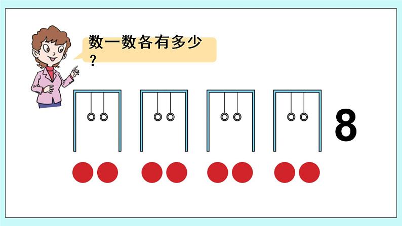 青岛版数学一上 6-10的认识 课件+素材07