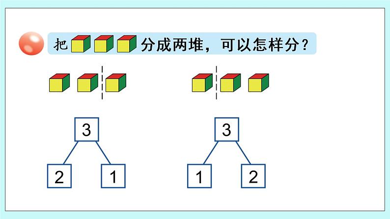 青岛版数学一上 认识1-5 课件PPT (共两课时)03