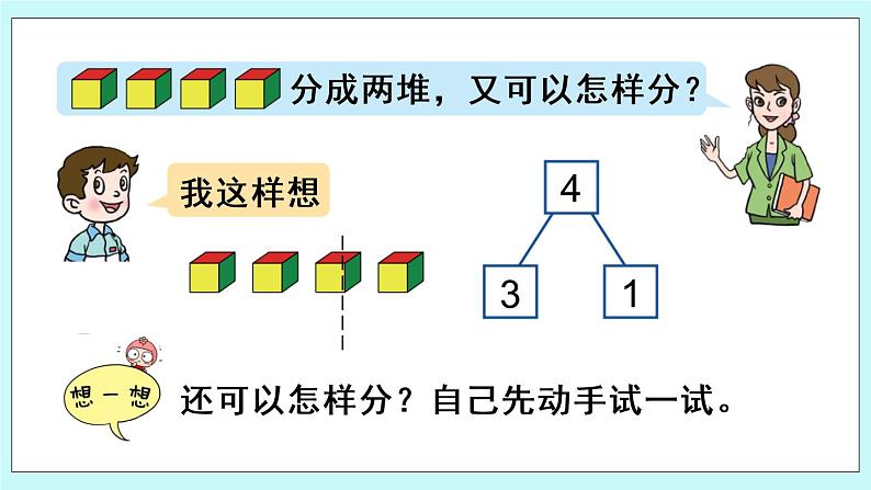 青岛版数学一上 认识1-5 课件PPT (共两课时)04