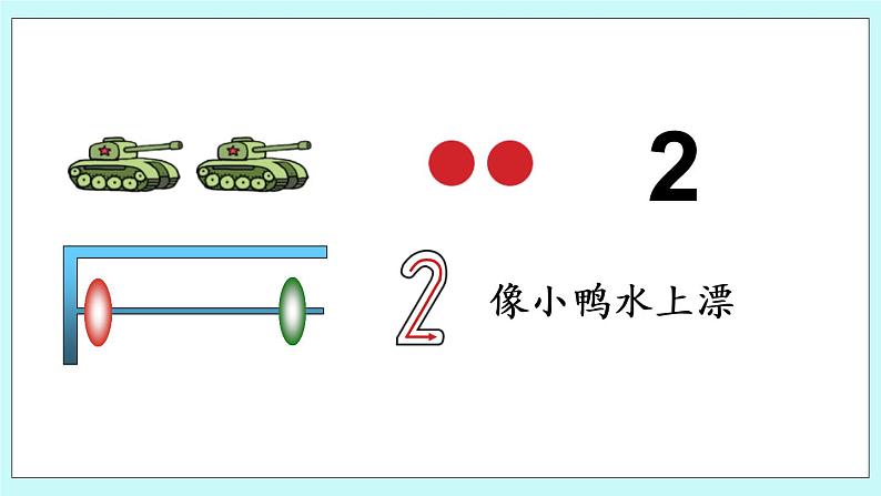 青岛版数学一上 第1课时 认识1-5 课件PPT第5页