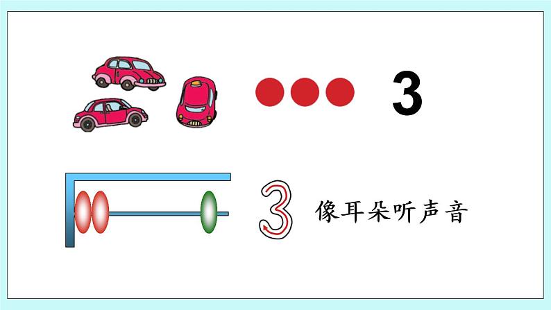 青岛版数学一上 第1课时 认识1-5 课件PPT第6页