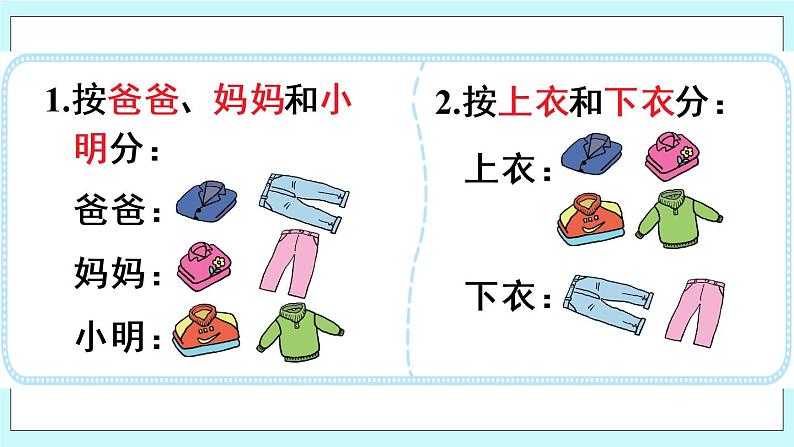 青岛版数学一上 1 分类 课件PPT08