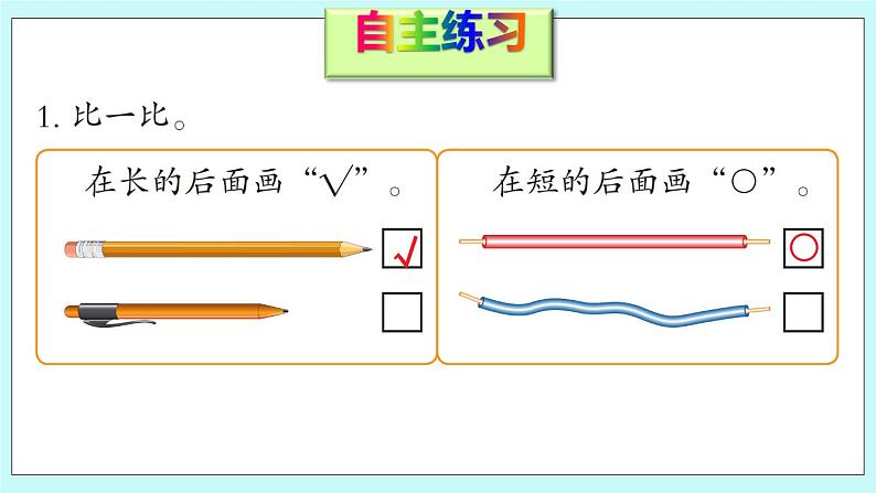 青岛版数学一上 2 比较 课件PPT第8页