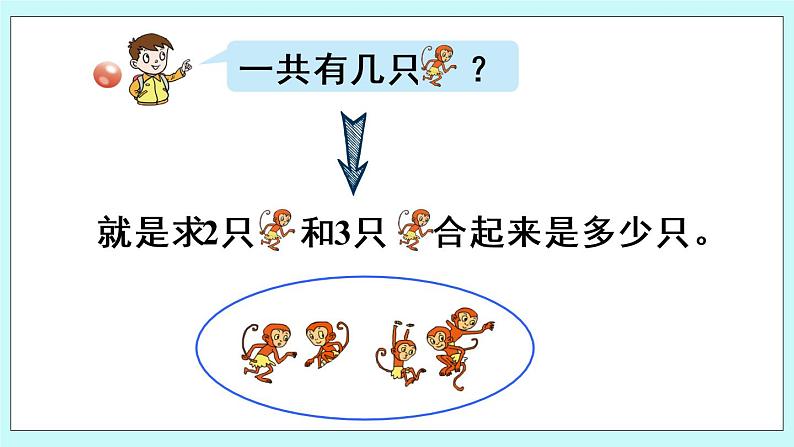 青岛版数学一上 1 5以内的加法 课件PPT04