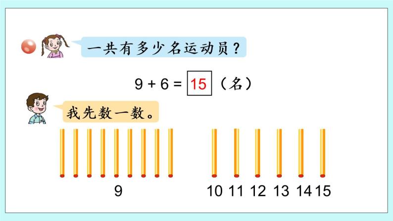 青岛版数学一上 1 9加几的进位加法 课件PPT04