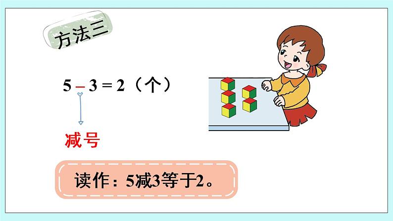 青岛版数学一上 2 5以内的减法 课件PPT08