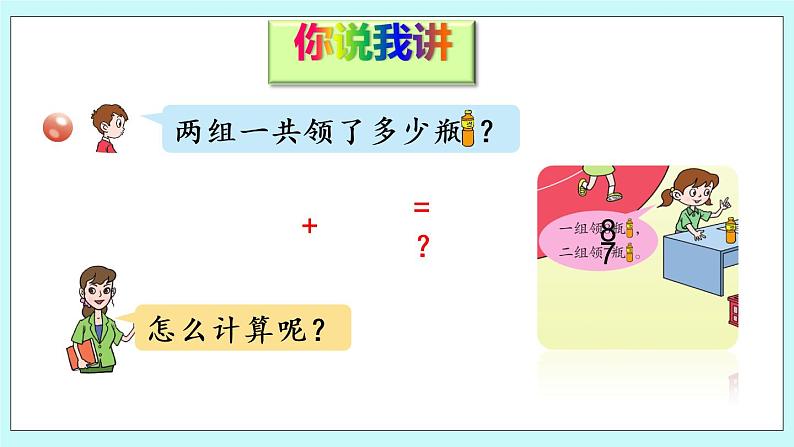 青岛版数学一上 2 8加几的进位加法 课件PPT03