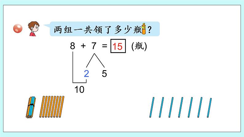 青岛版数学一上 2 8加几的进位加法 课件PPT04