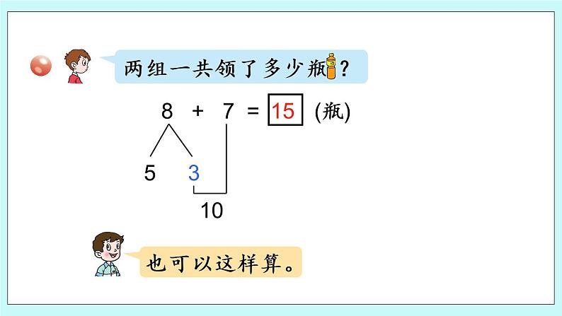 青岛版数学一上 2 8加几的进位加法 课件PPT05