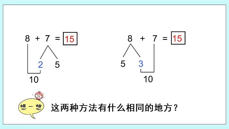 青岛版数学一上 2 8加几的进位加法 课件PPT06