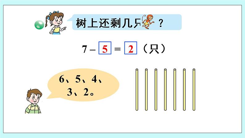 青岛版数学一上 4 6、7的减法 课件PPT08