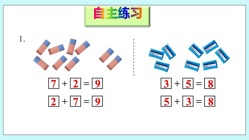 青岛版数学一上 5 8、9的加减法 课件PPT08