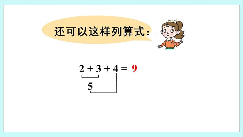 青岛版数学一上 7 连加、连减 课件PPT07