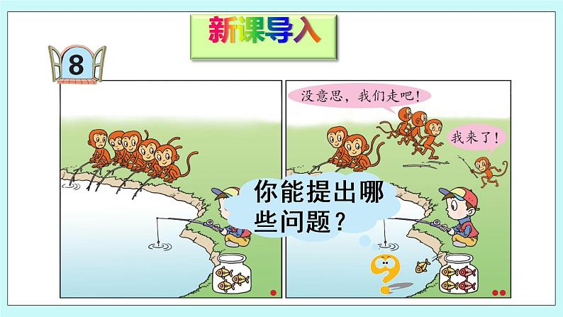 青岛版数学一上 8 加减混合运算 课件PPT02