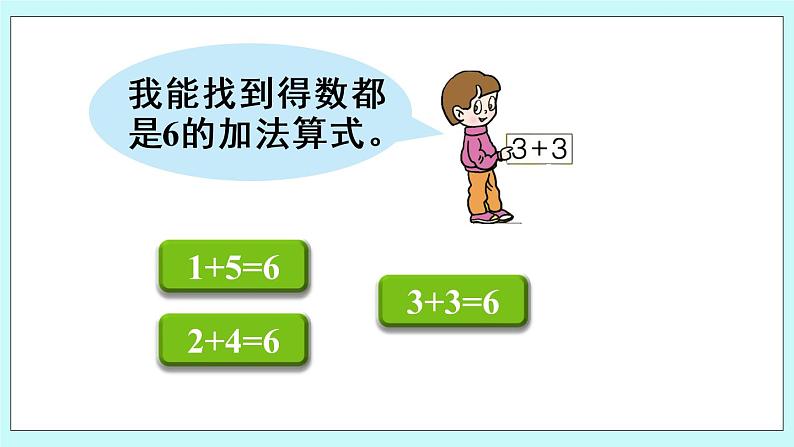 青岛版数学一上 10以内的加减法 回顾整理 课件PPT04