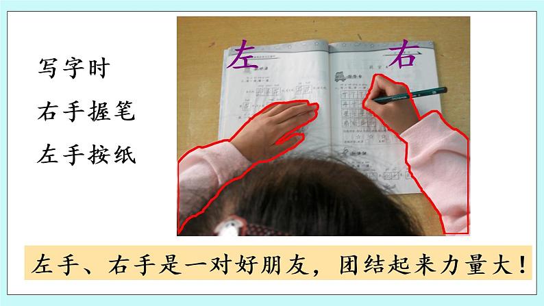 青岛版数学一上  认识位置 课件PPT+素材04