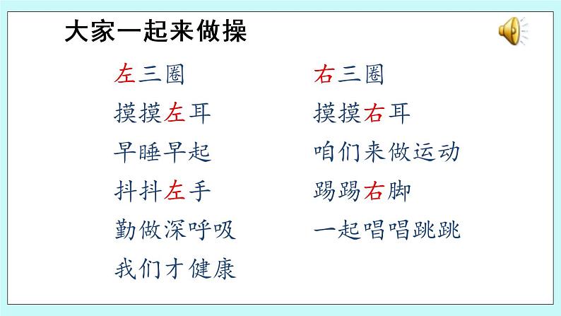 青岛版数学一上  认识位置 课件PPT+素材08