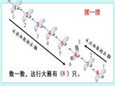 青岛版数学一上 认识位置 综合与实践 智慧广场 课件PPT