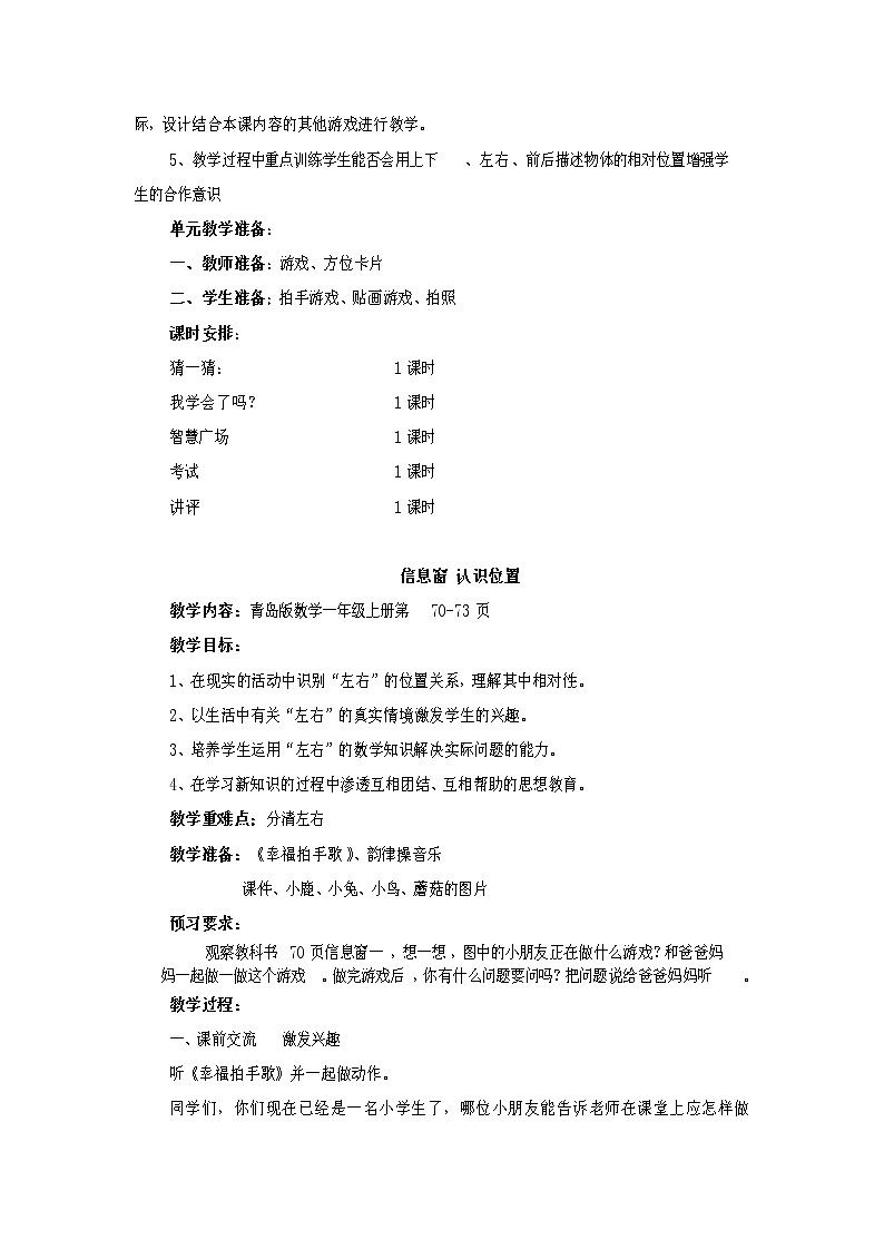 青岛版数学一上：四 有趣的游戏——认识位置 教案02